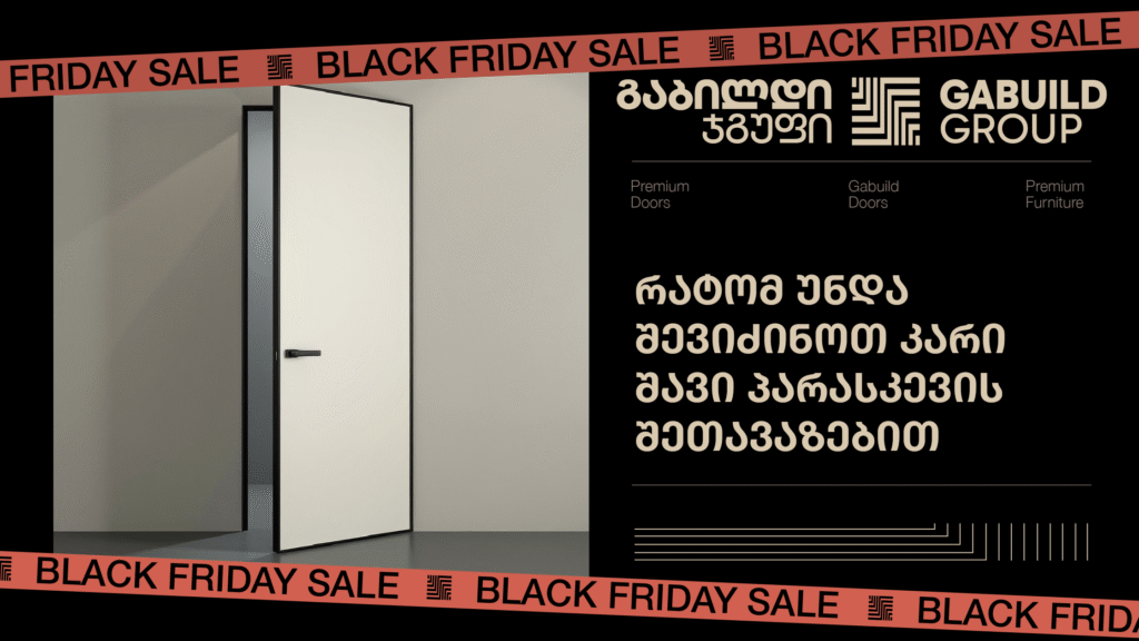 რატომ უნდა შევიძინოთ კარი შავი პარასკევის შეთავაზებით