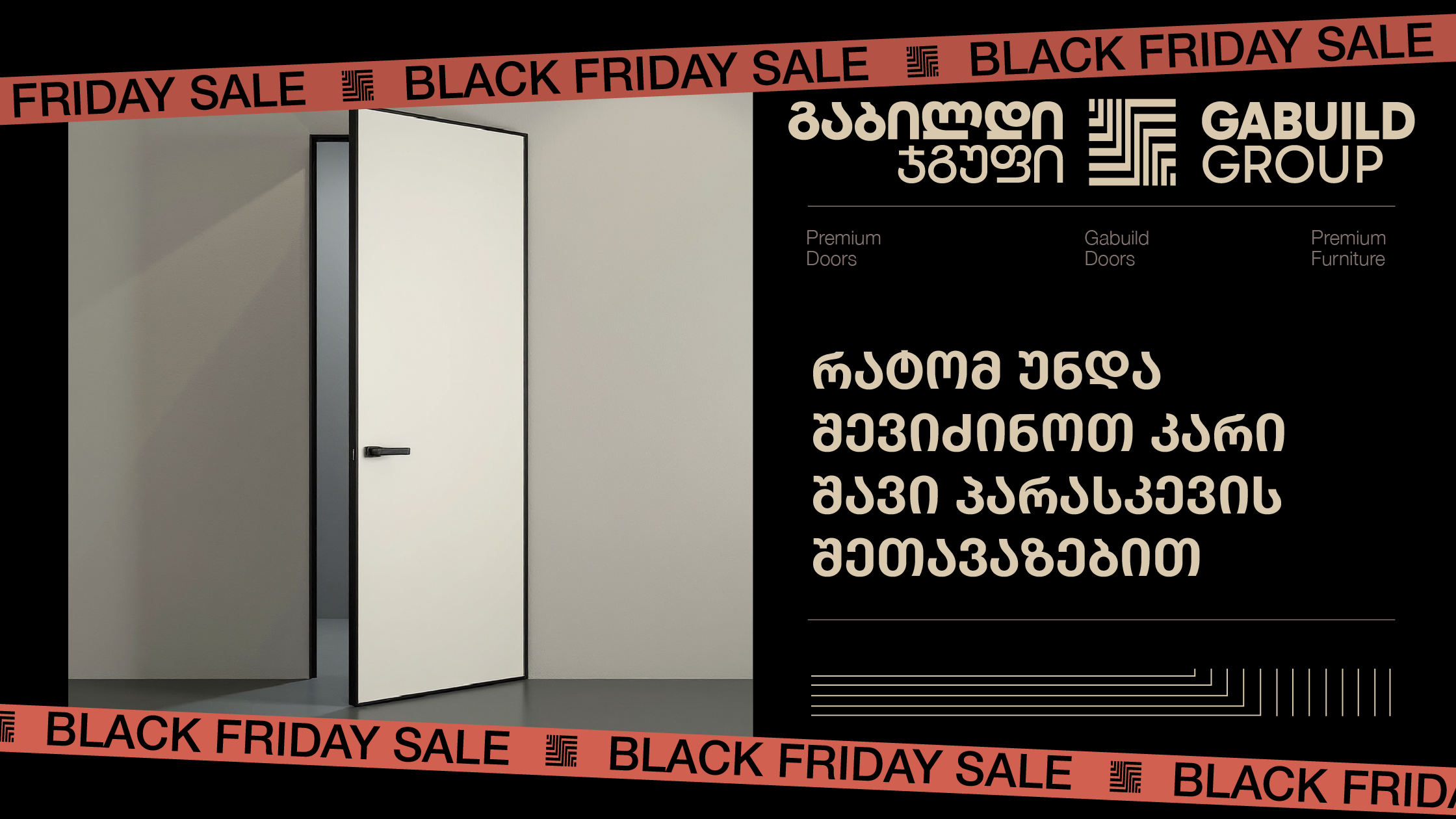 რატომ უნდა შევიძინოთ კარი შავი პარასკევის შეთავაზებით